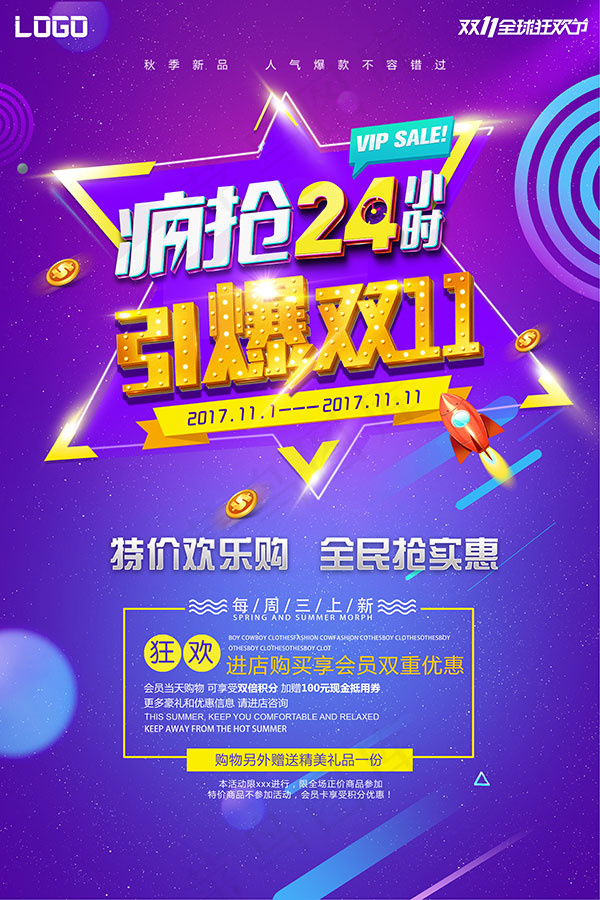 双11疯抢24小时psd模版下载
