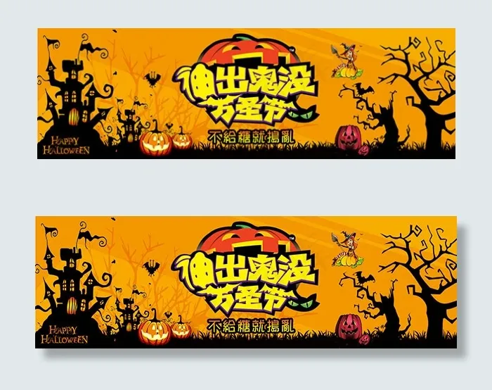 淘宝万圣节海报psd模版下载