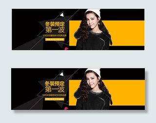 冬装预定海报