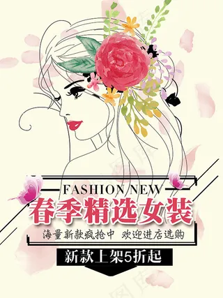 春季精选女装海报