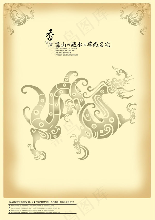香水居地产广告psd模版下载