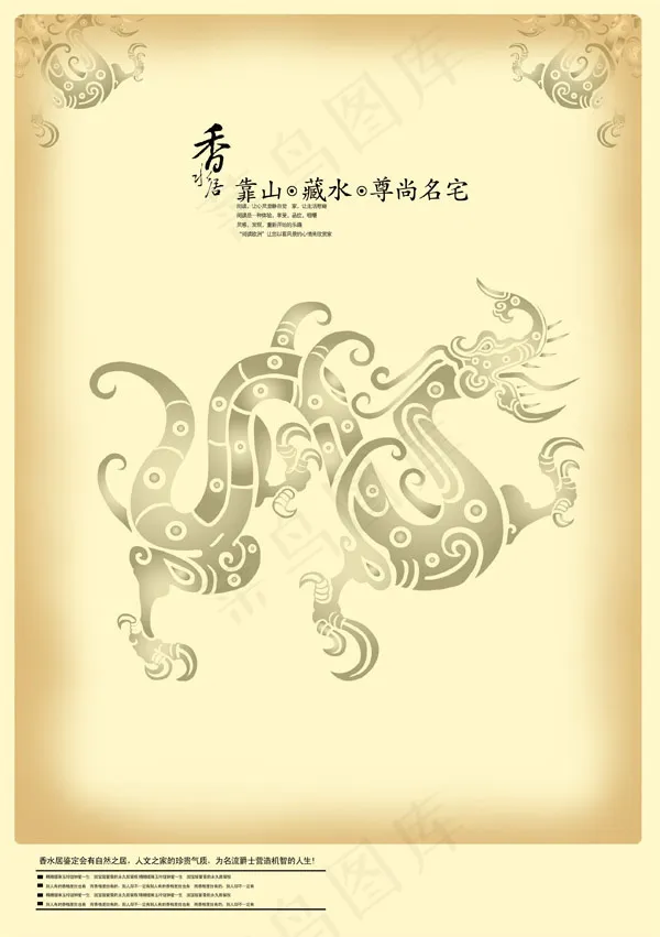 香水居地产广告psd模版下载