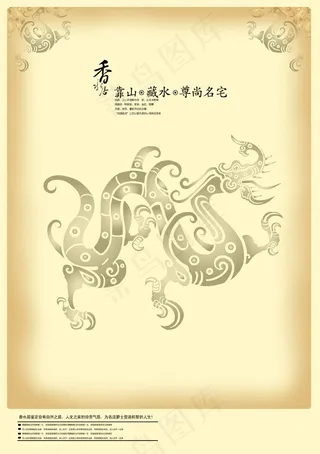 香水居地产广告