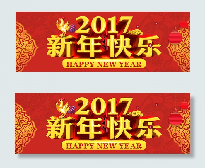 2017新年海报psd模版下载