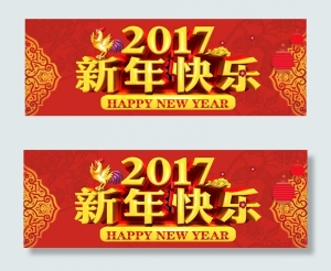 2017新年海报