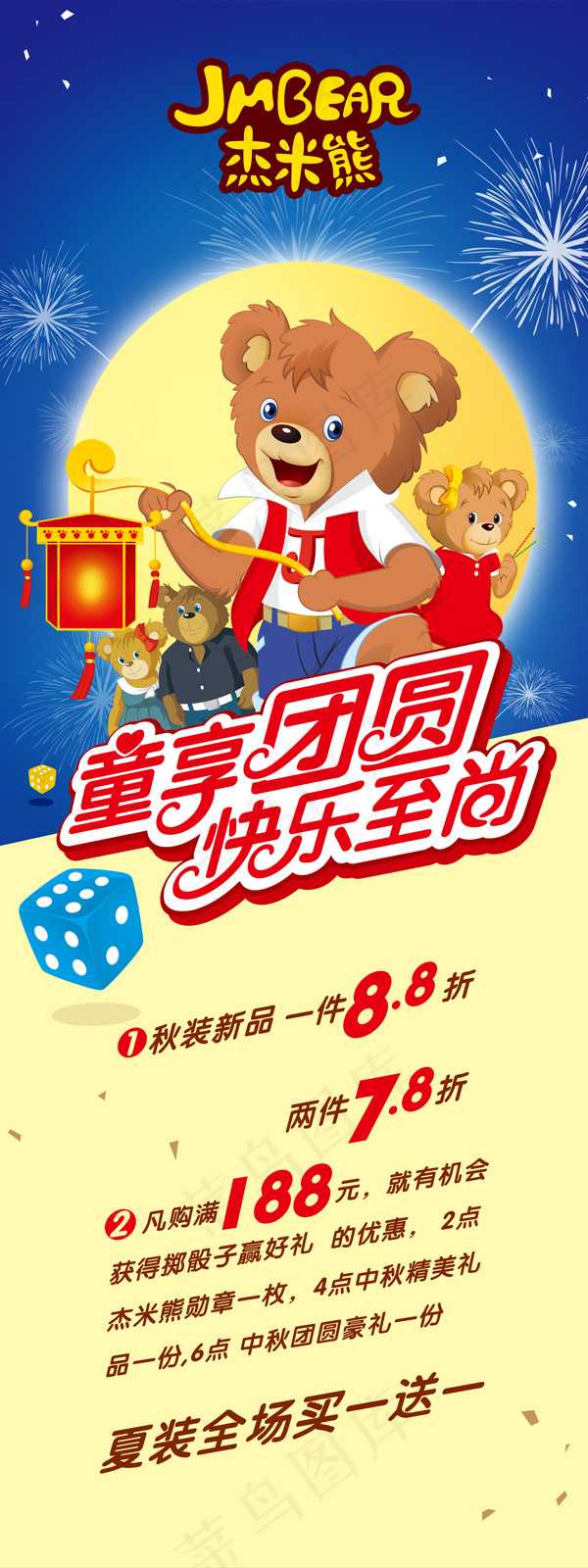 杰米熊中秋展架(2363X6300(DPI:100))psd模版下载