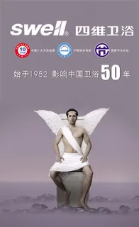 四维卫浴广告