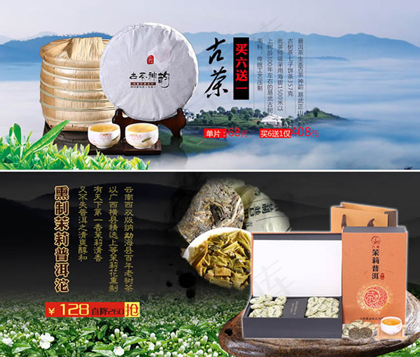 淘宝茶叶促销psd模版下载