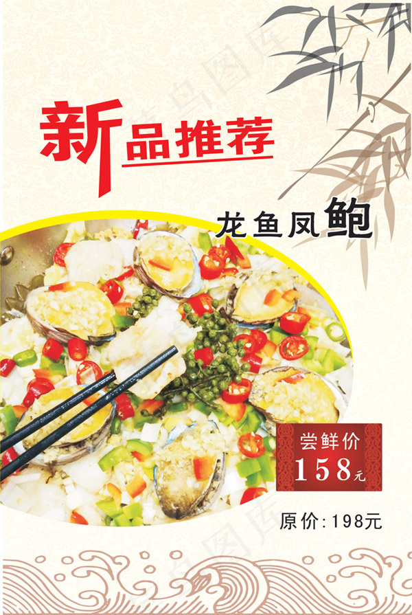 鱼锅新品推荐cdr矢量模版下载