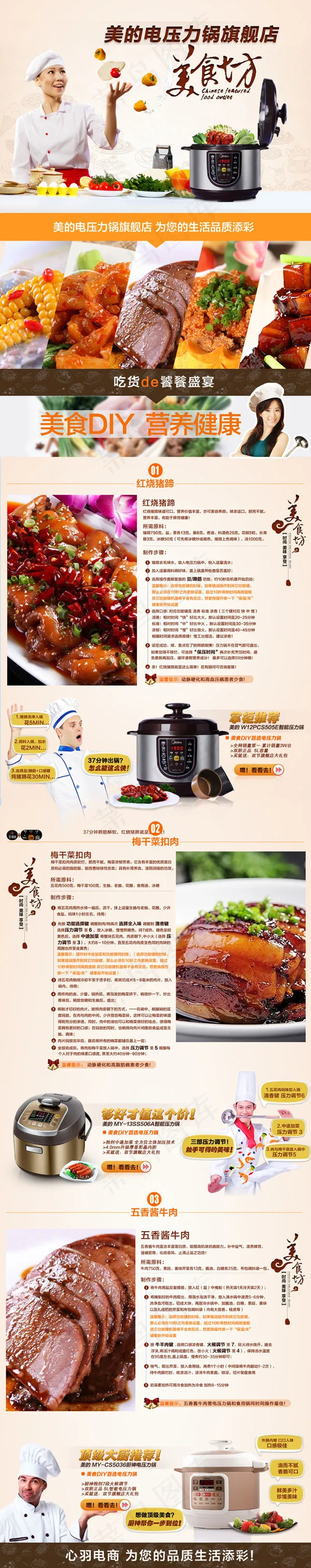 美的电压力锅psd模版下载