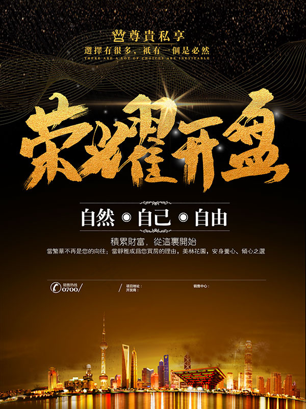 房地产荣耀开盘