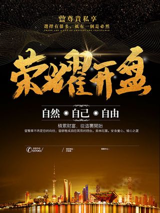 房地产荣耀开盘