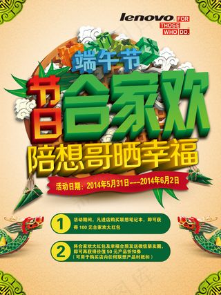 端午合家欢海报