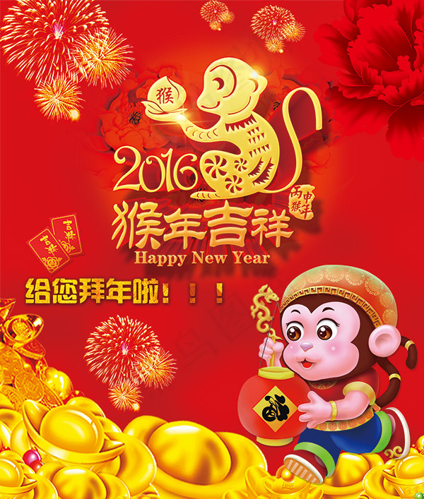 2016猴年吉祥(6173X7276(DPI:40))psd模版下载