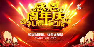 周年庆礼惠全城