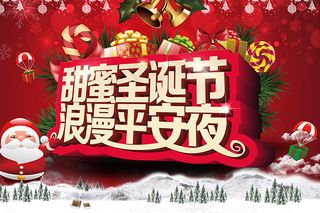 甜蜜圣诞节海报