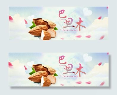 淘宝巴旦木坚果