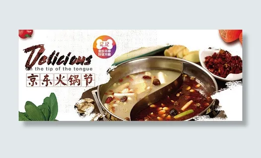 淘宝火锅节海报 淘宝火锅节海报