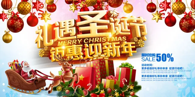 礼遇圣诞节海报 礼遇圣诞节海报