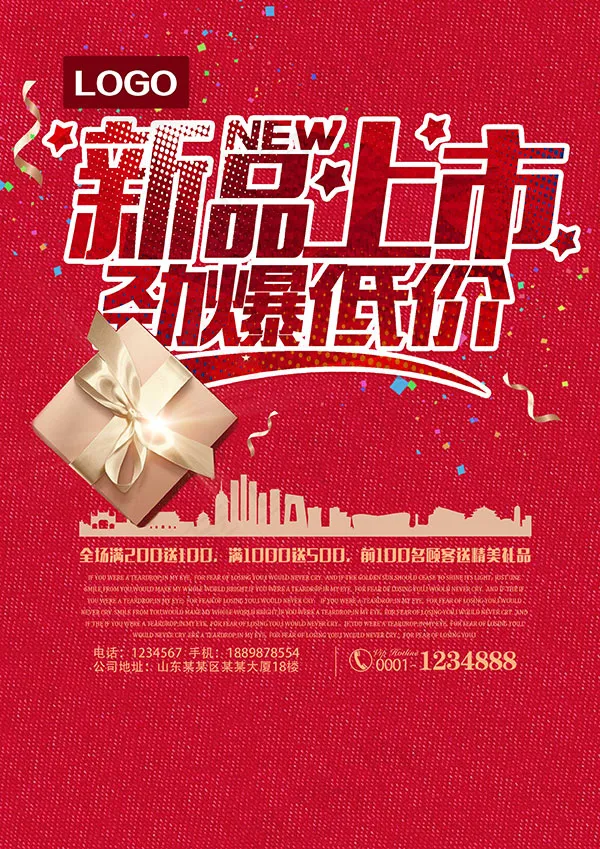 冬季新品温情上市(2480X3508(DPI:300))psd模版下载