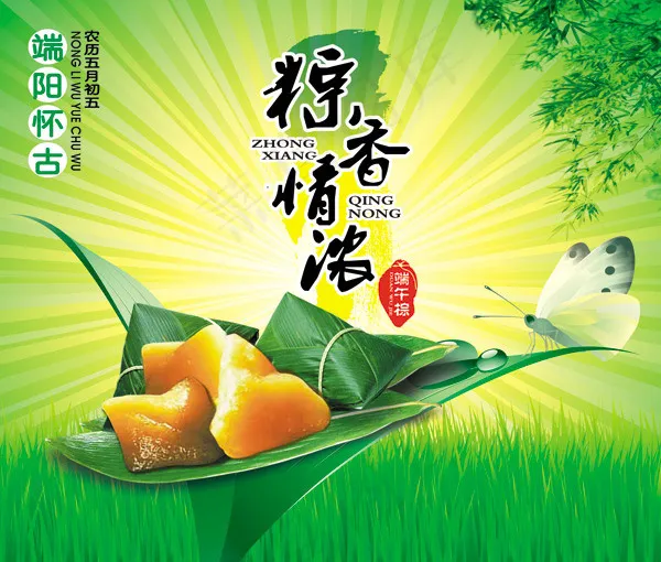 端午节粽香情浓psd模版下载
