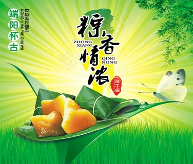 端午节粽香情浓