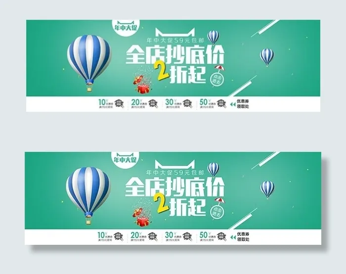 618年中大促psd模版下载