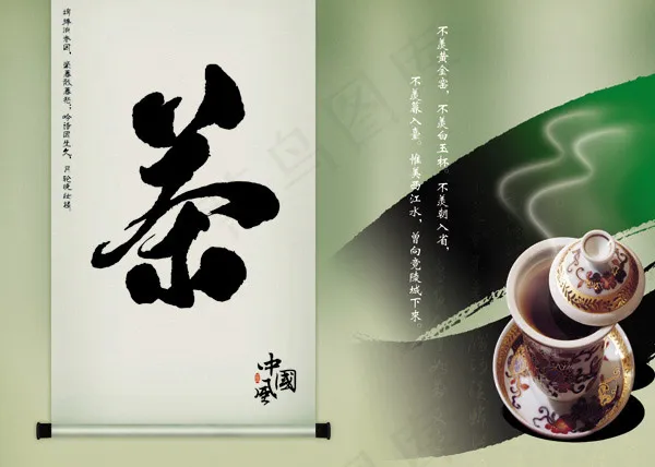 中国风茶文化(3579X2551(DPI:300))psd模版下载