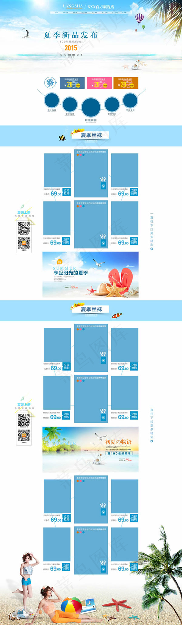 天猫夏季旗舰店(1920X6593(DPI:300))psd模版下载