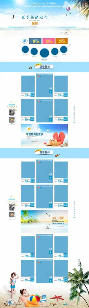 天猫夏季旗舰店