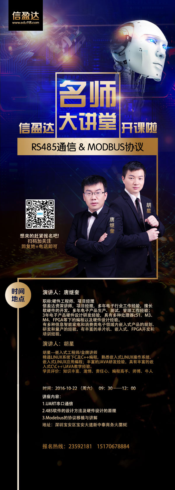 名师讲堂开课展架psd模版下载