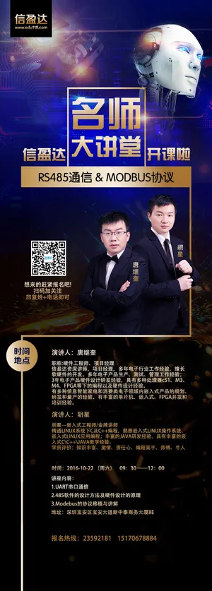 名师讲堂开课展架