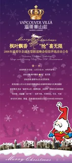 酒店圣诞节x展架