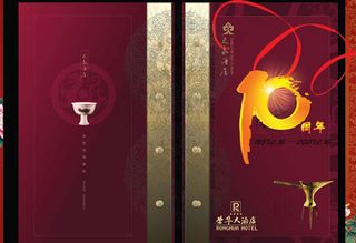 荣华大酒店菜谱