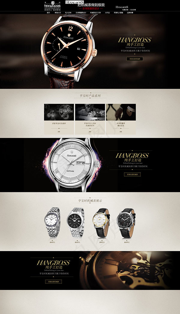 淘宝手表首页