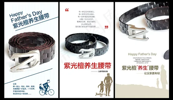 红木腰带微商海报