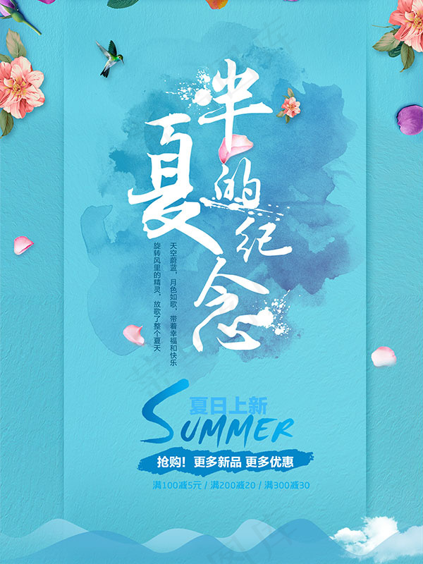 半夏的纪念海报psd模版下载