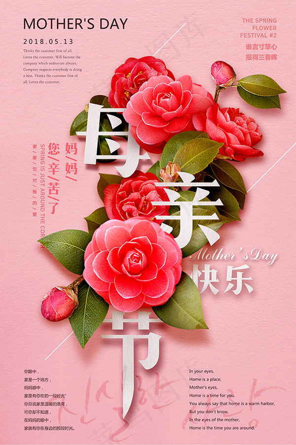 温情母亲节海报