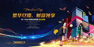 商业中心招商海报