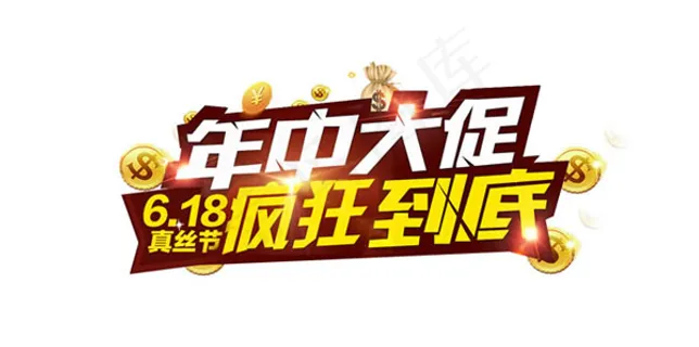 天猫618年中大促