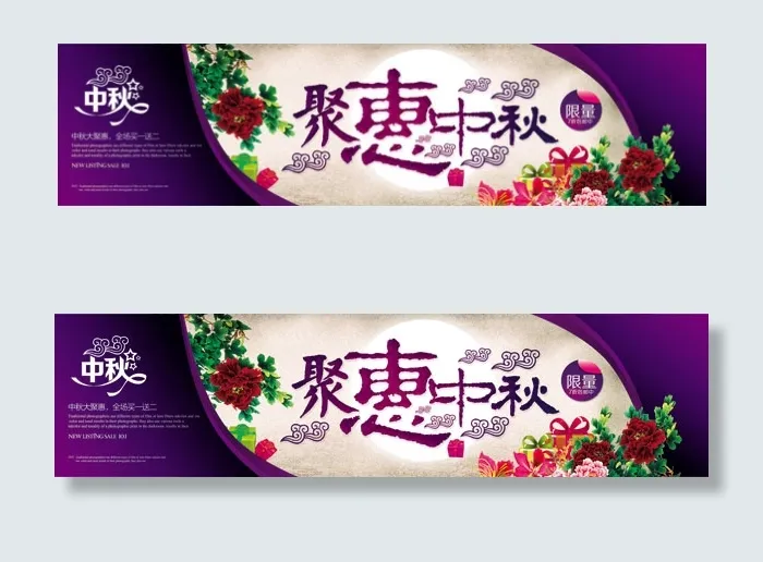 聚惠中秋海报(9449X2362(DPI:300))psd模版下载