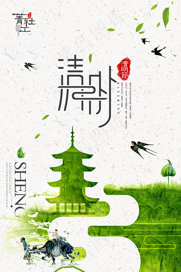 传统清明节日海报psd模版下载