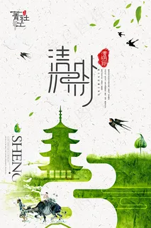 传统清明节日海报 传统清明节日海报