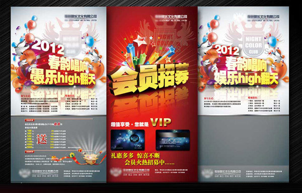 愚乐HIGH翻天海报(2992X5512(DPI:100))psd模版下载