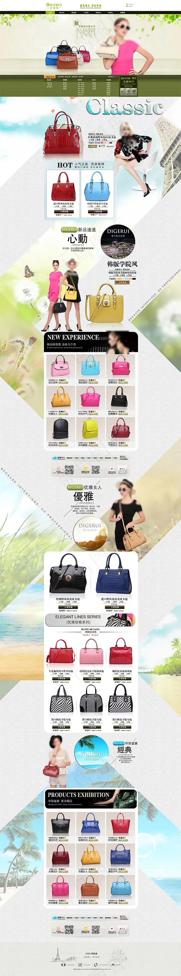 女包店铺首页(1920X10326(DPI:72))psd模版下载