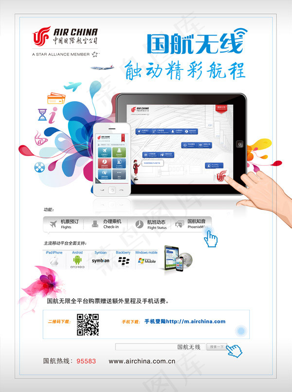 国航无线广告(5008X6732(DPI:300))psd模版下载