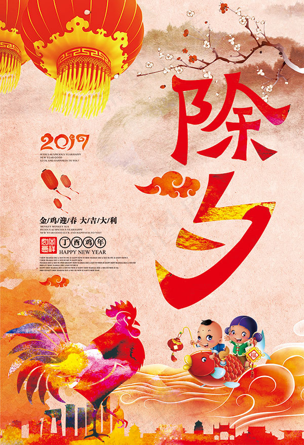 鸡年除夕海报(3437X5031(DPI:300))psd模版下载