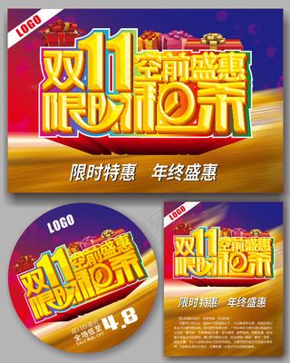 双十一空前盛惠