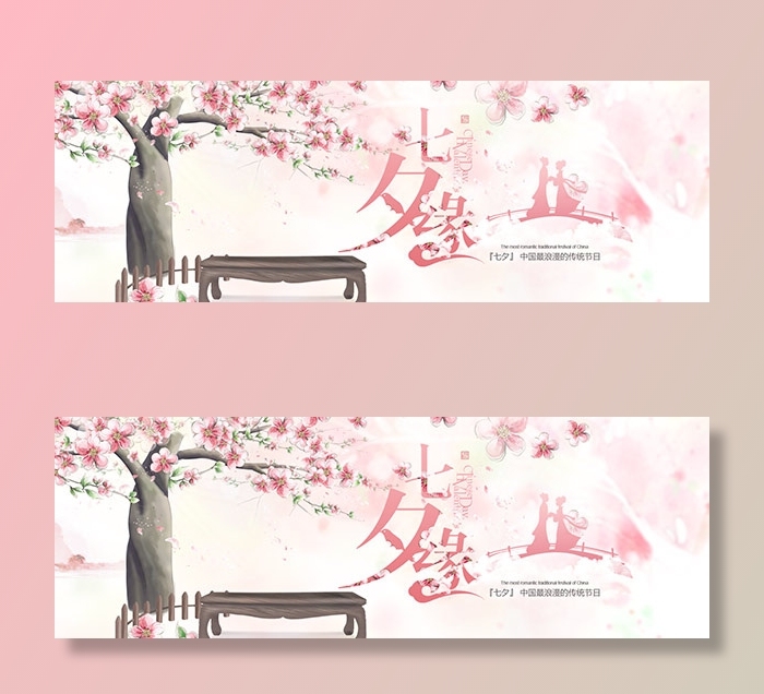 淘宝七夕情人节