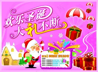 超市圣诞节海报